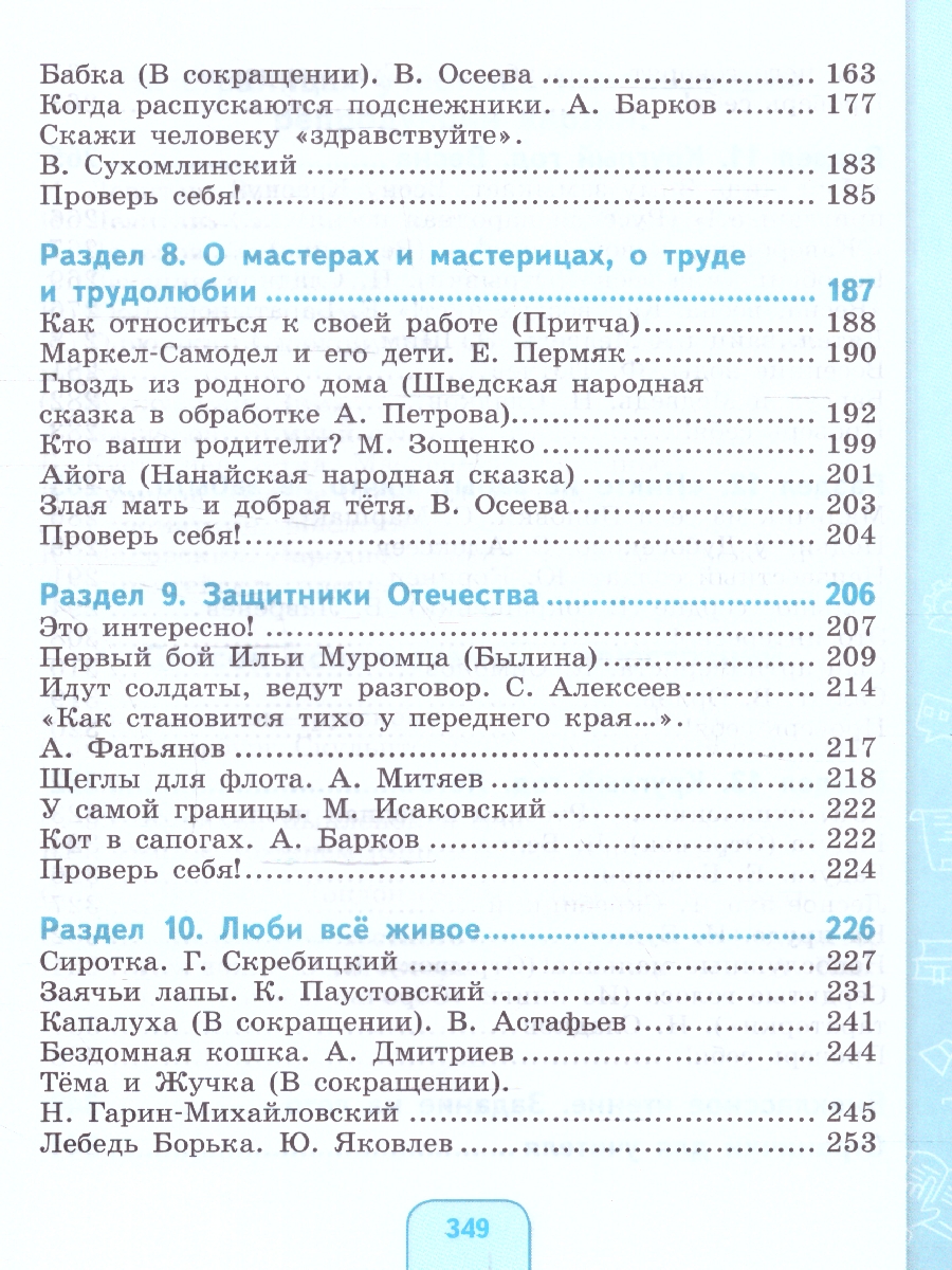 Обложка книги Чтение 6 класс. Учебник (для обучающихся с интеллектуальными нарушениями), Автор Ильина С.Ю. Головкина Т.М., издательство Просвещение | купить в книжном магазине Рослит