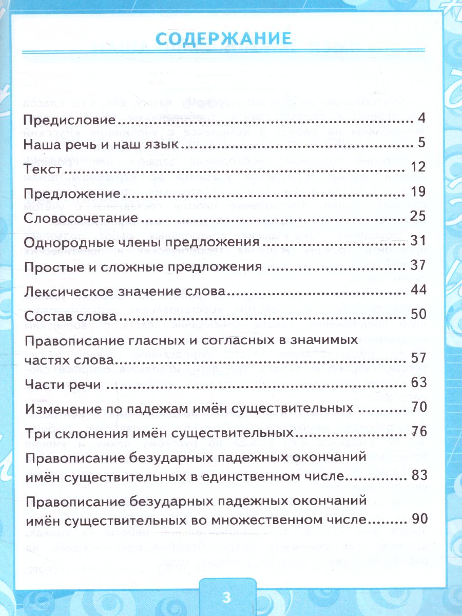 Обложка книги Русский язык 4 класс. Контрольные работы (к новому ФПУ). Часть 1. ФГОС, Автор Крылова О.Н., издательство Экзамен | купить в книжном магазине Рослит