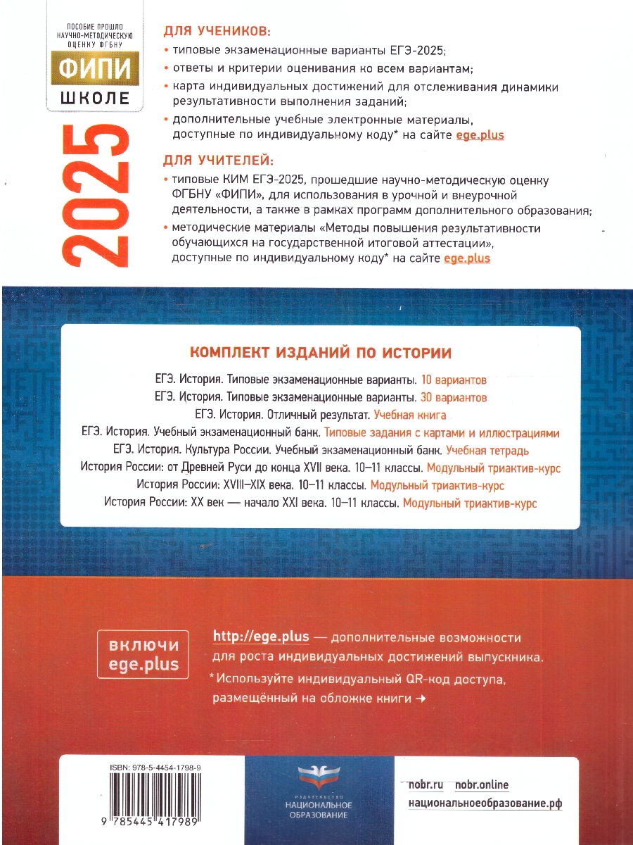 Обложка книги ЕГЭ 2025 История. 30 вариантов, Автор Артасов И. А., издательство Национальное образование | купить в книжном магазине Рослит