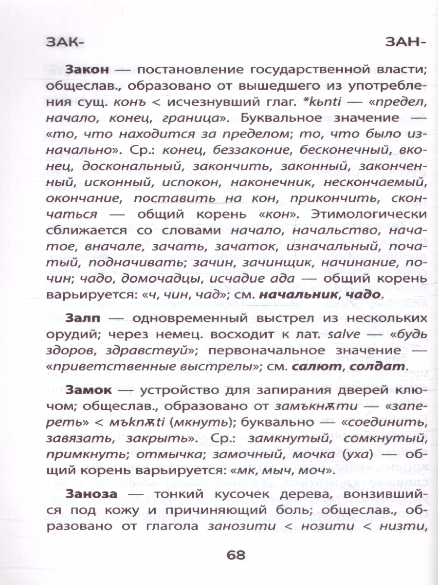 Обложка книги Словарь Этимологический: 5-11 классы, Автор Амелина Е. В., издательство Феникс ТД                                          | купить в книжном магазине Рослит