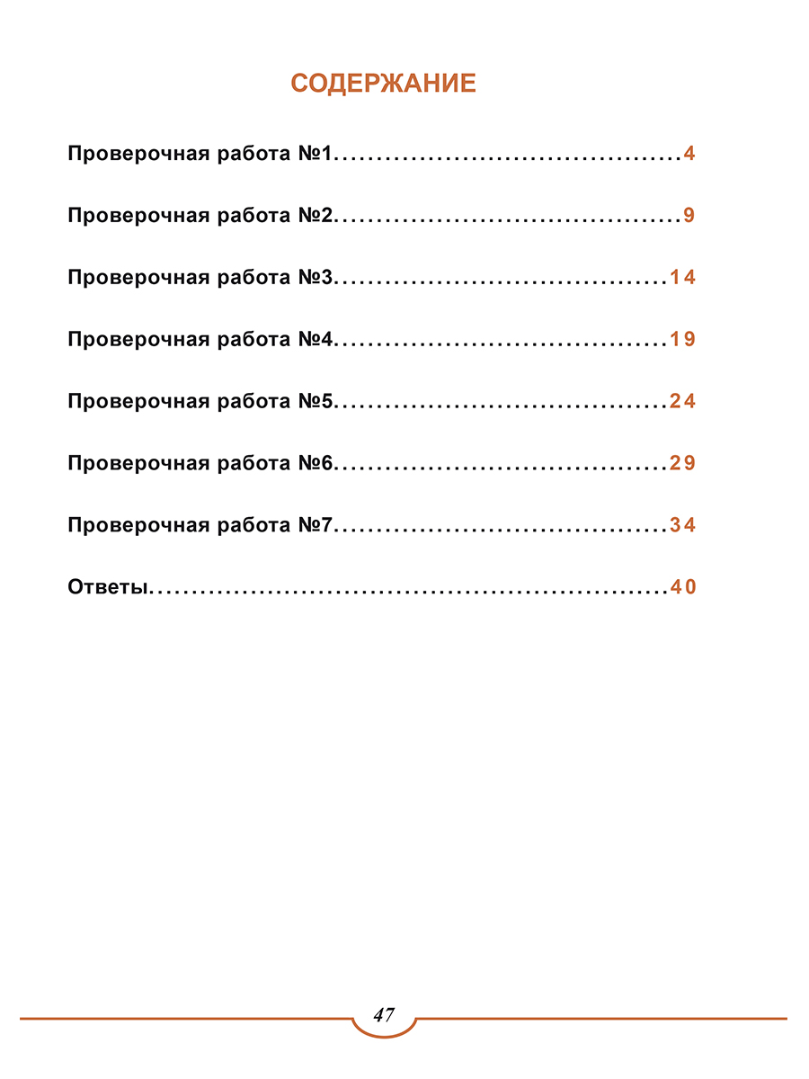 Обложка книги ВПР. Всероссийская проверочная работа. 4 кл. Математика. Типовые проверочные раб.Тренажер/В(Планета), Автор Казачкова С.П., издательство Планета | купить в книжном магазине Рослит