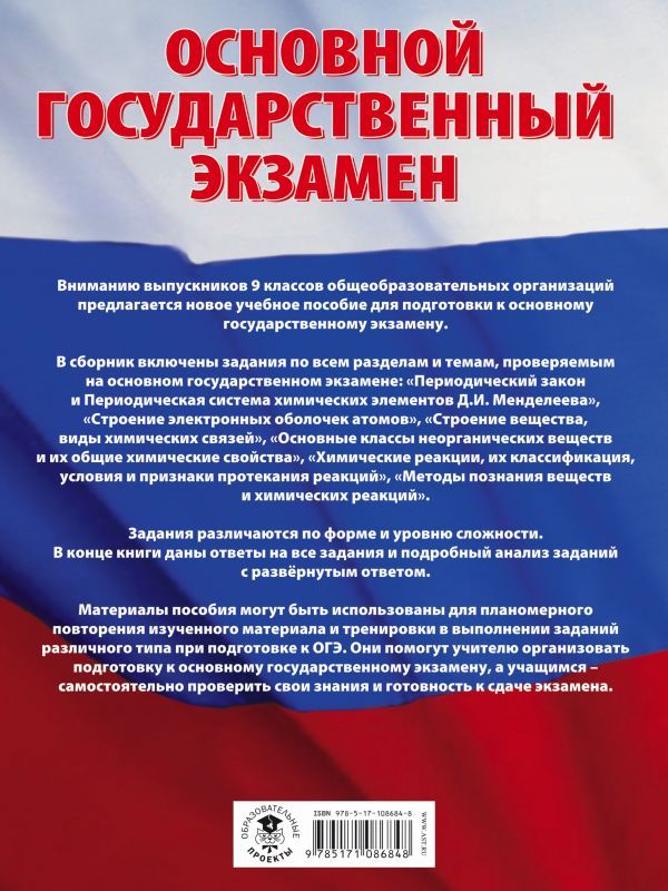 Обложка книги ОГЭ Химия. Большой сборник тематических заданий по химии для подготовки к основному государственному экзамену, Автор Корощенко А.С. Купцова А.В., издательство АСТ | купить в книжном магазине Рослит
