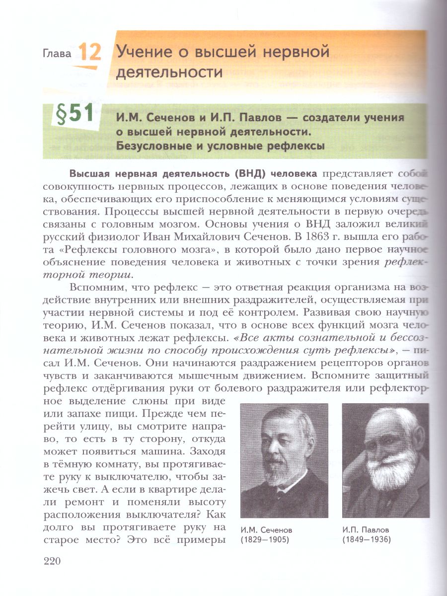 Обложка книги Биология 8 класс. Учебник. ФГОС, Автор Каменский А.А. Сарычева Н.Ю. Сухова Т.С., издательство Просвещение | купить в книжном магазине Рослит