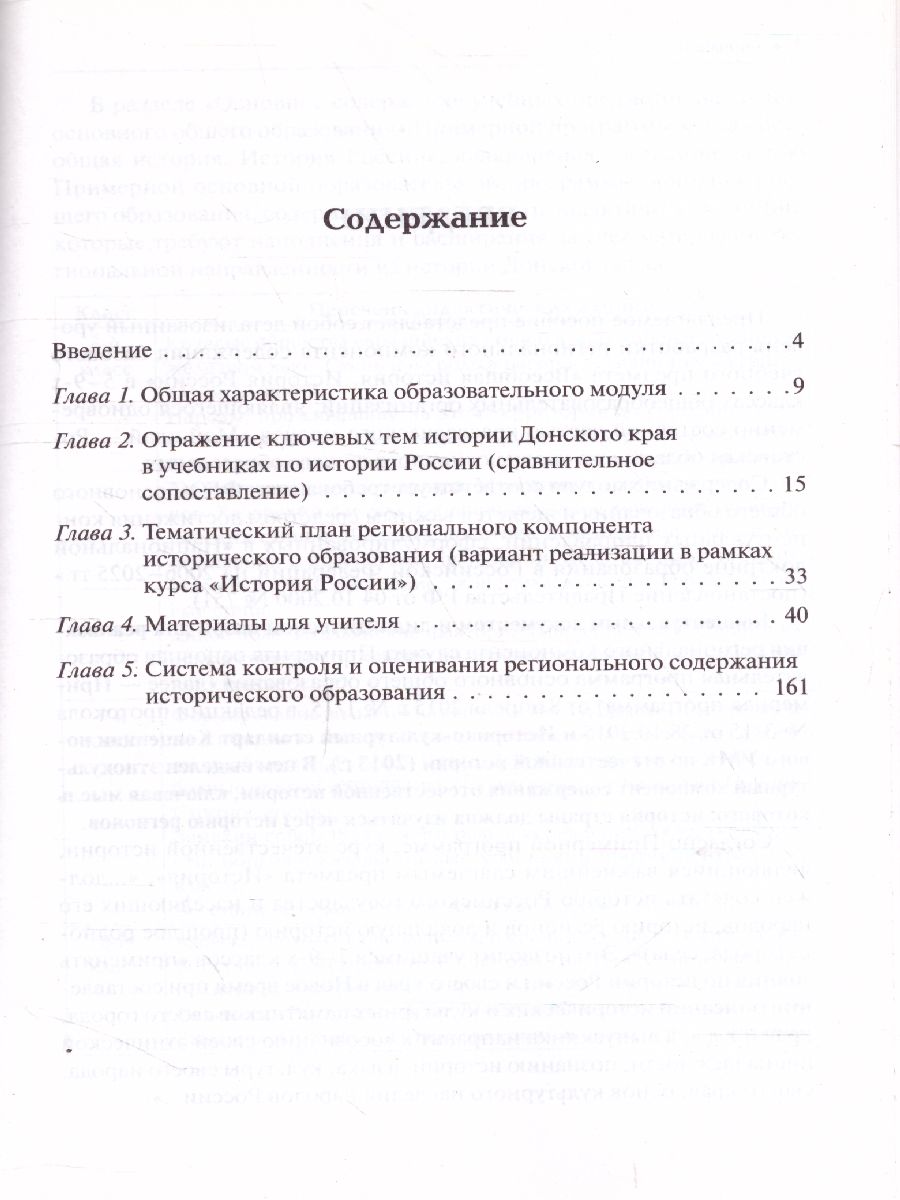 Обложка книги История Донского края. Учебно-методическое пособие для 6-9 классов, Автор Антонов В.В., издательство ЛЕГИОН | купить в книжном магазине Рослит