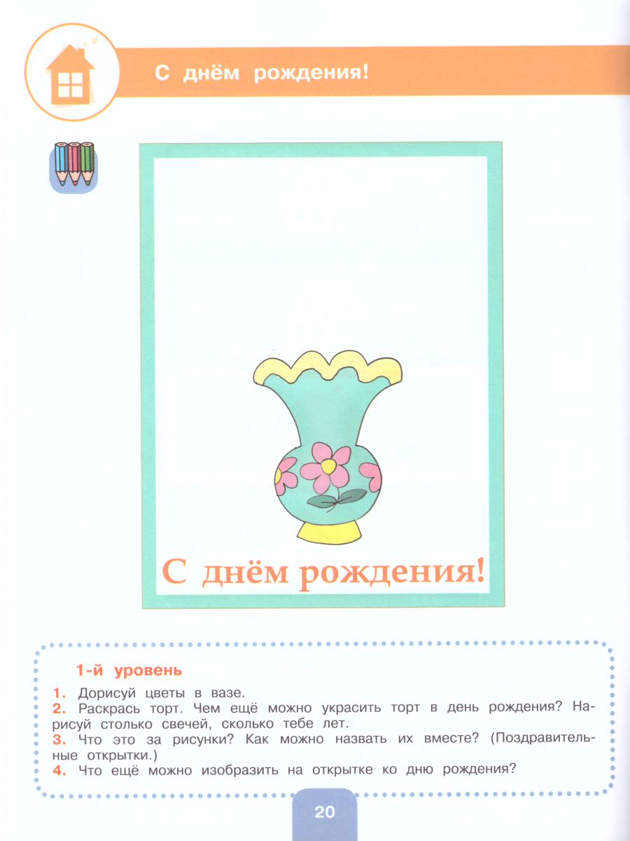 Обложка книги Речевая практика 2 класс. Рабочая тетрадь. Для коррекционных образовательных учреждений VIII вида. ФГОС, Автор Комарова С.В. Головкина Т.М., издательство Просвещение | купить в книжном магазине Рослит