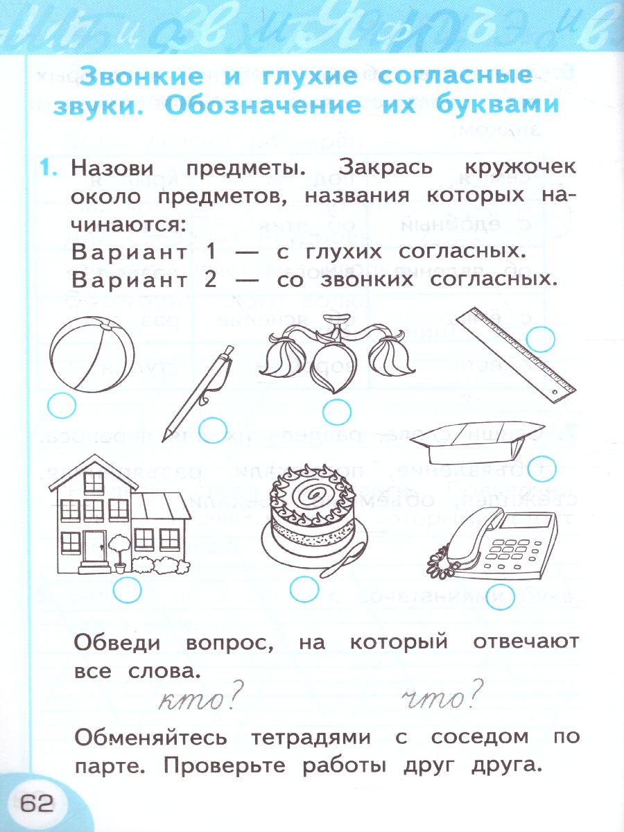 Обложка книги Русский язык 1 класс. Рабочая тетрадь (к новому ФПУ). УМК "Перспектива". ФГОС, Автор Тихомирова Е.М., издательство Экзамен | купить в книжном магазине Рослит
