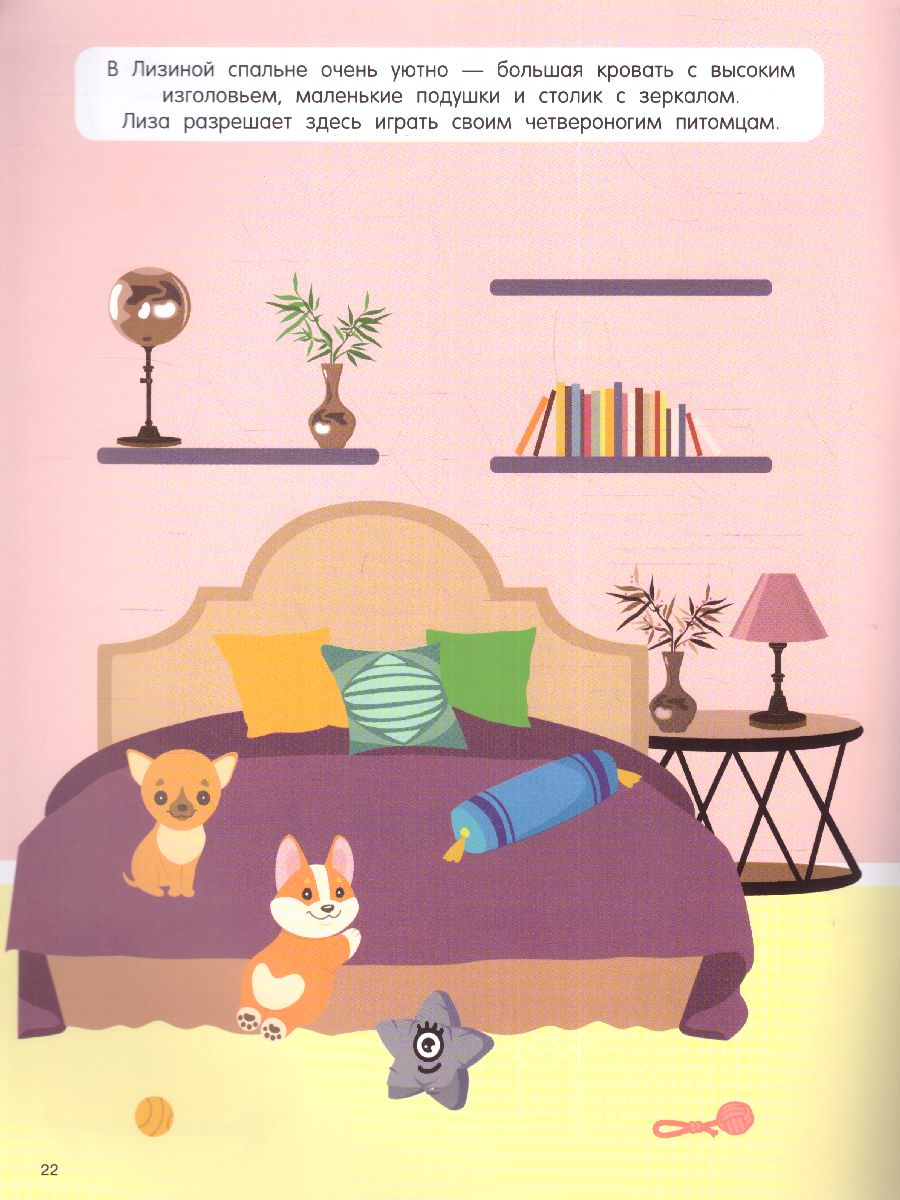 Обложка Дом мечты /АктивитиИгра(400НАКЛ), издательство АСТ | купить в книжном магазине Рослит