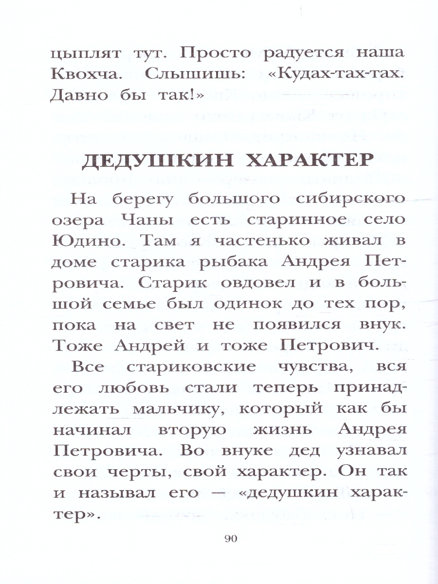 Обложка книги Первая рыбка. Сказки и рассказы. Детское чтение, Автор Пермяк Е.А., издательство АСТ | купить в книжном магазине Рослит