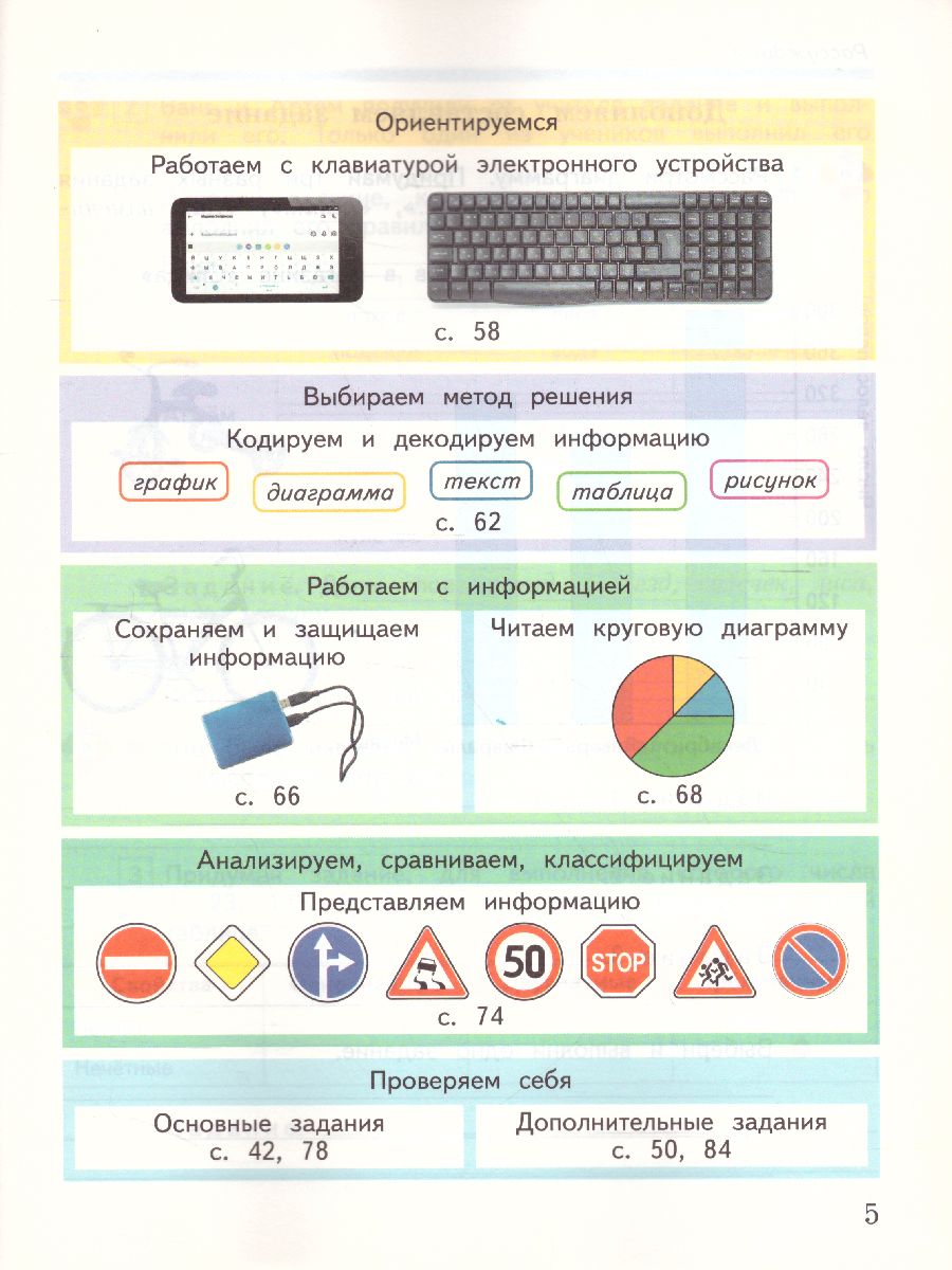 картинка Информатика. 4 класс. Рабочая тетрадь №2 от магазина Рослит