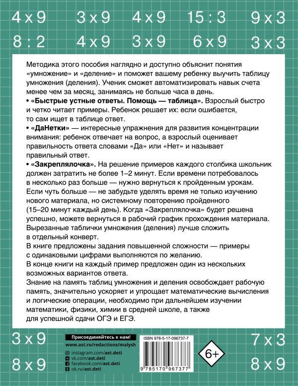 Обложка книги Быстро учим таблицу умножения. Учебное пособие, Автор Нефедова Е. А. Узорова О. В., издательство АСТ | купить в книжном магазине Рослит