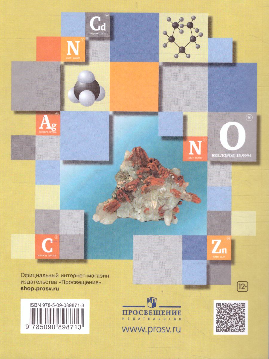 Обложка книги Химия 9 класс. Задачник. ФГОС, Автор Кузнецова Н.Е. Лёвкин А.Н., издательство Просвещение | купить в книжном магазине Рослит