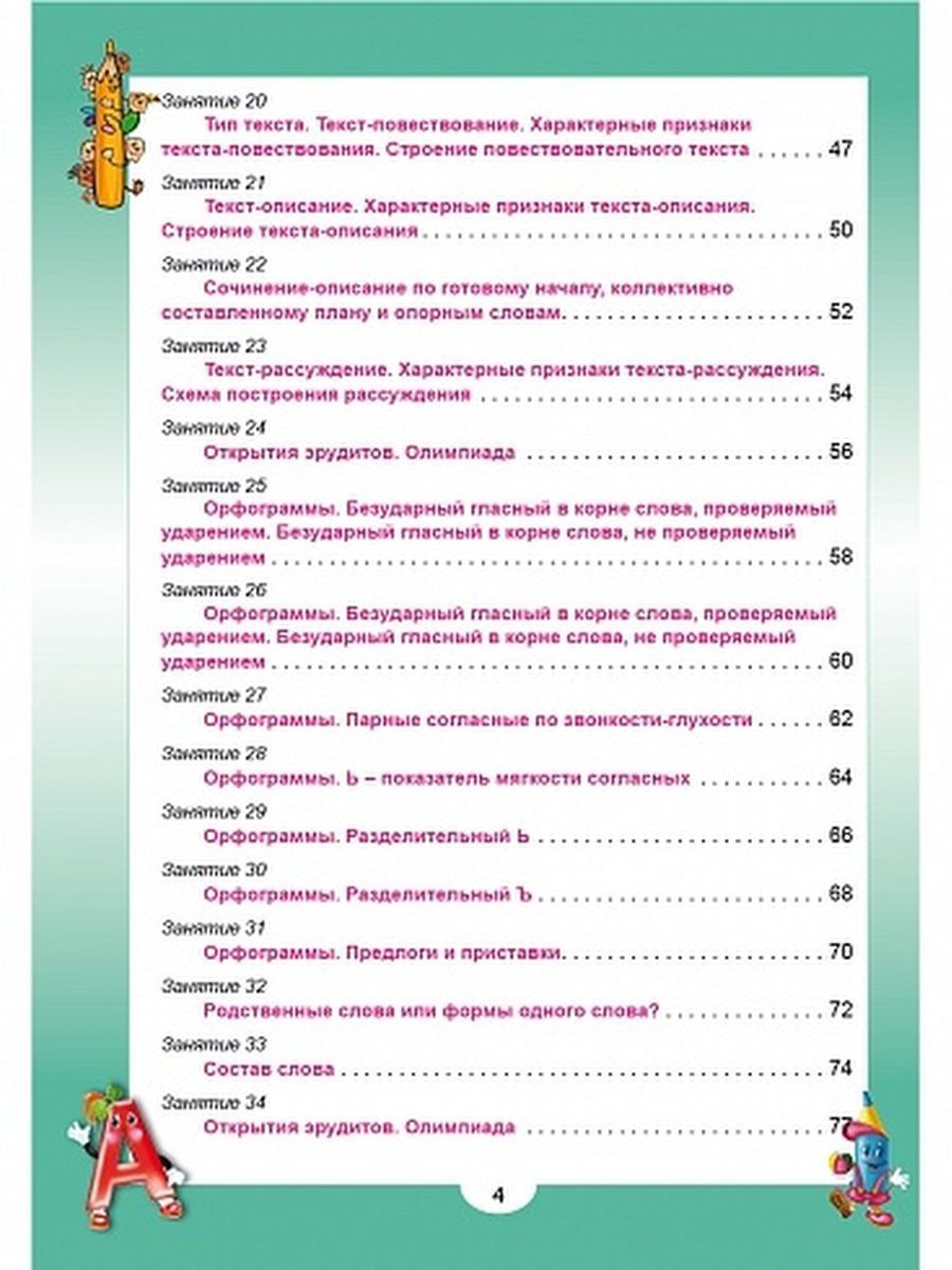 картинка Эрудит. Русский язык с увлечением 2 класс. Рабочая тетрадь. Наблюдаю, рассуждаю, сочиняю…/В от магазина Рослит