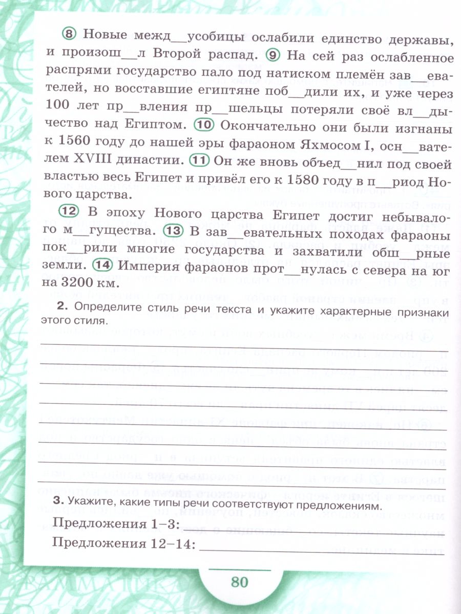 Обложка книги Русский язык 6 класс. Рабочая тетрадь. Часть 4. ФГОС, Автор Склярова В.Л. Фомина Т.В., издательство Русское слово | купить в книжном магазине Рослит