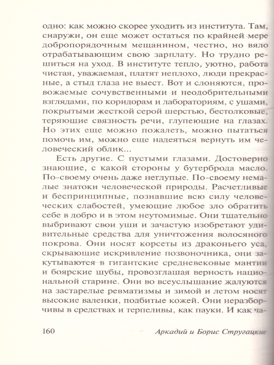 Обложка Понедельник начинается в субботу. Эксклюзивная классика , издательство АСТ | купить в книжном магазине Рослит