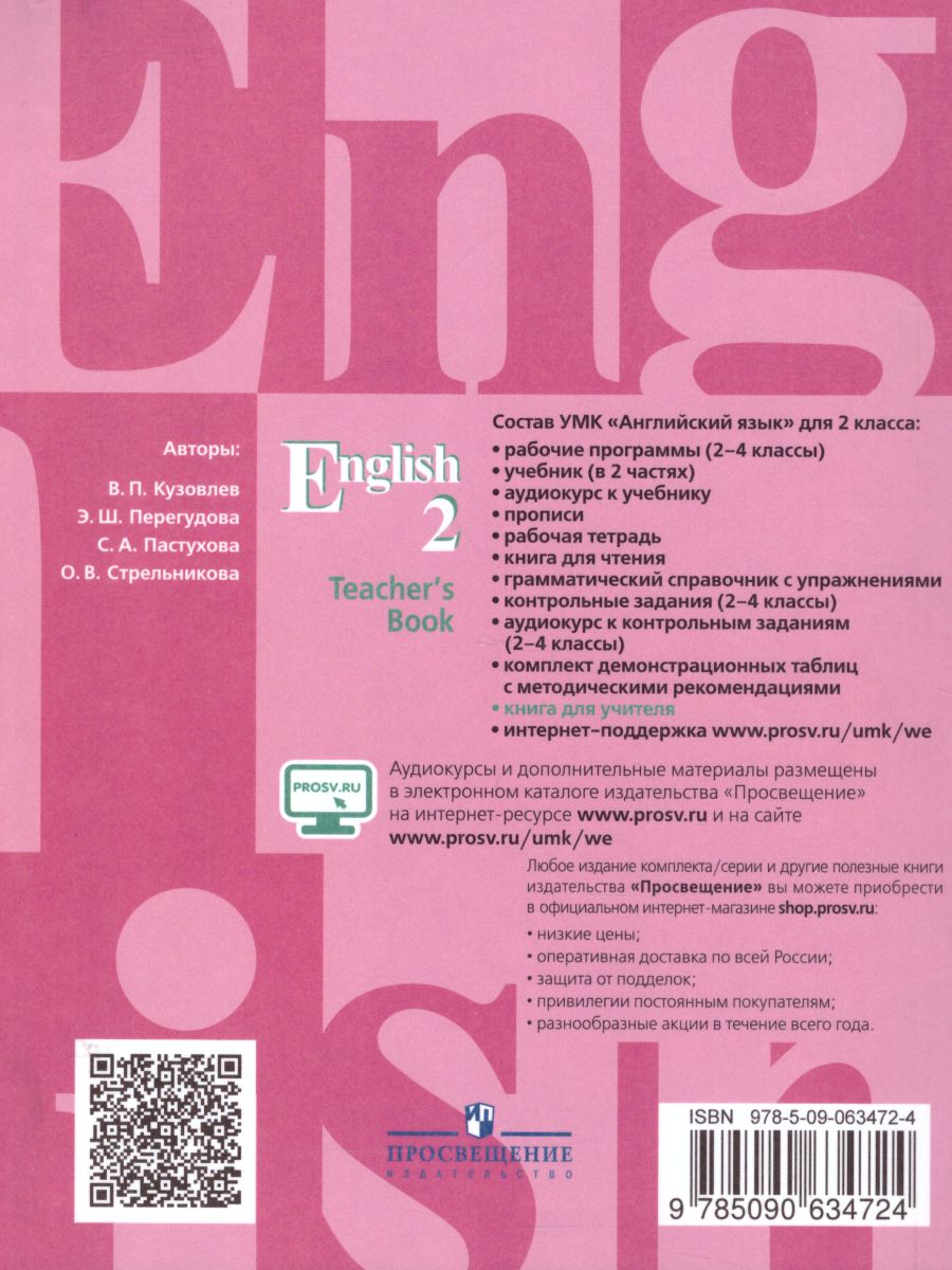 Обложка книги English 2: Teacher's Book / Английский язык 2 класс. Книга для учителя. ФГОС, Автор Кузовлев В.П. Перегудова Э.Ш. Пастухова С.А., издательство Просвещение | купить в книжном магазине Рослит