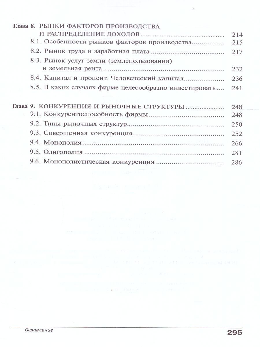 Обложка книги Экономика 10-11 классы. Учебник. Углубленный уровень. В 2-х частях. Часть 1, Автор Иванов, издательство Вита-Пресс | купить в книжном магазине Рослит