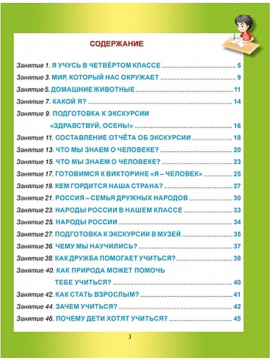 Обложка книги Спортивно-оздоровительное направление внеурочной деятельности 4 класс. Рабочая тетрадь, Автор Красноперова В.Ф. Громова Л.А., издательство Планета | купить в книжном магазине Рослит