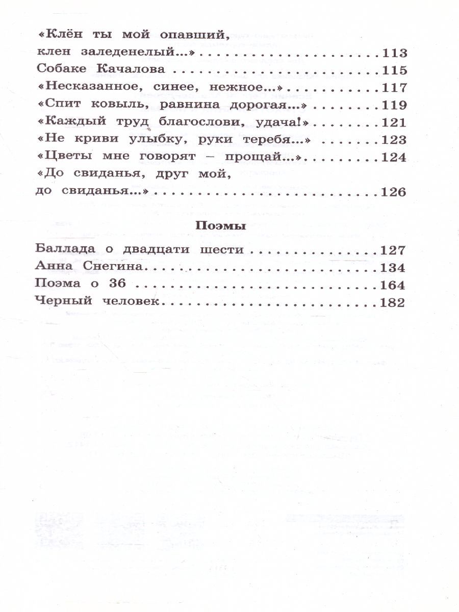 Обложка книги Стихотворения и поэмы, Автор Есенин С.А., издательство АСТ | купить в книжном магазине Рослит