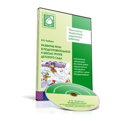 Обложка книги Развитие речи в подготовительной группе детского сада. CD, Автор Гербова В.В., издательство Мозаика-Синтез | купить в книжном магазине Рослит