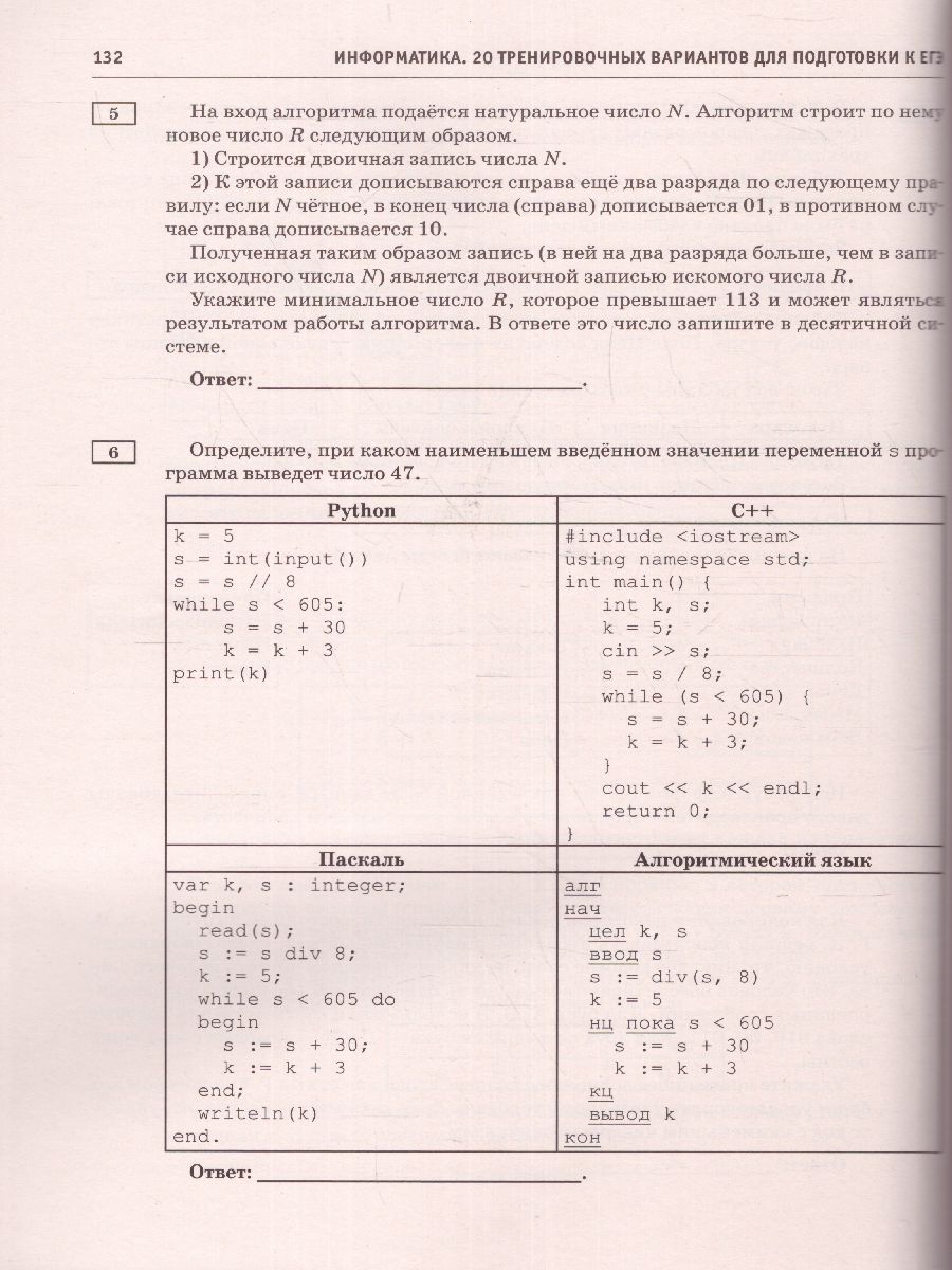 Обложка книги Информатика. 20 тренировочных вариантов для подготовки к ЕГЭ, Автор Ушаков Д.М., издательство АСТ | купить в книжном магазине Рослит