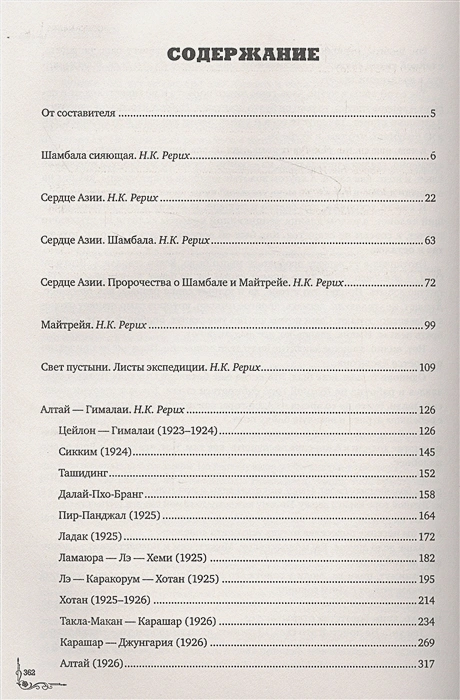 картинка Шамбала. В поисках Гималайской Твердыни от магазина Рослит