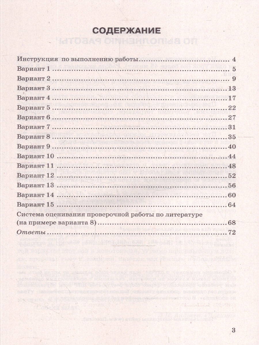 Обложка книги ВПР Литература 5 класс. Типовые задания. 15 вариантов. ФИОКО СТАТГРАД. ФГОС НОВЫЙ, Автор Ерохина Е. Л., издательство Экзамен | купить в книжном магазине Рослит
