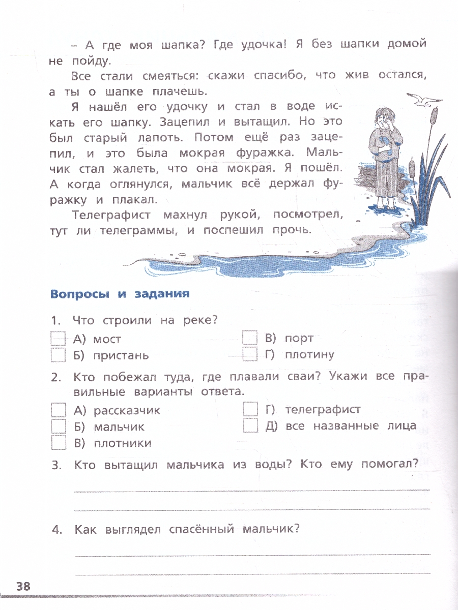 Обложка книги Читательская грамотность 4 класс. Смысловое чтение. Тетрадь-тренажер, Автор Клевцова Л.Ю., издательство Вако | купить в книжном магазине Рослит