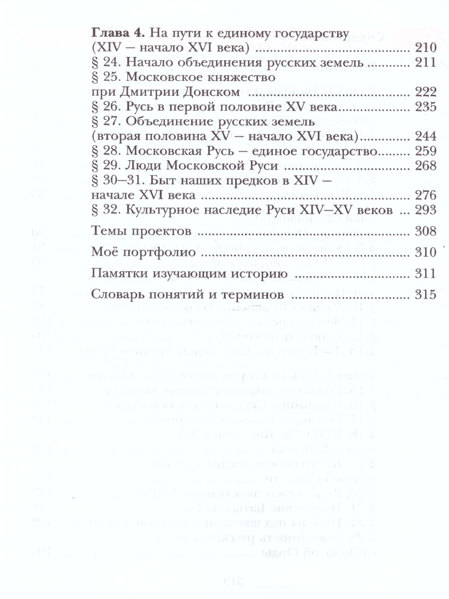 картинка История России 6 класс. Учебник от магазина Рослит