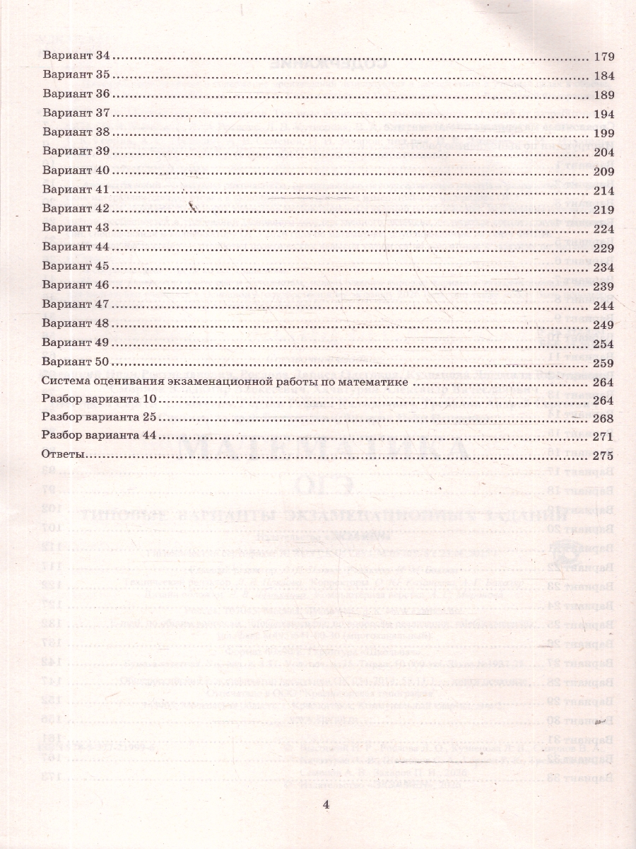Обложка книги ОГЭ 2026 Математика. Типовые варианты экзаменационных заданий. 50 вариантов, Автор Под ред. Ященко И. В., издательство Экзамен | купить в книжном магазине Рослит