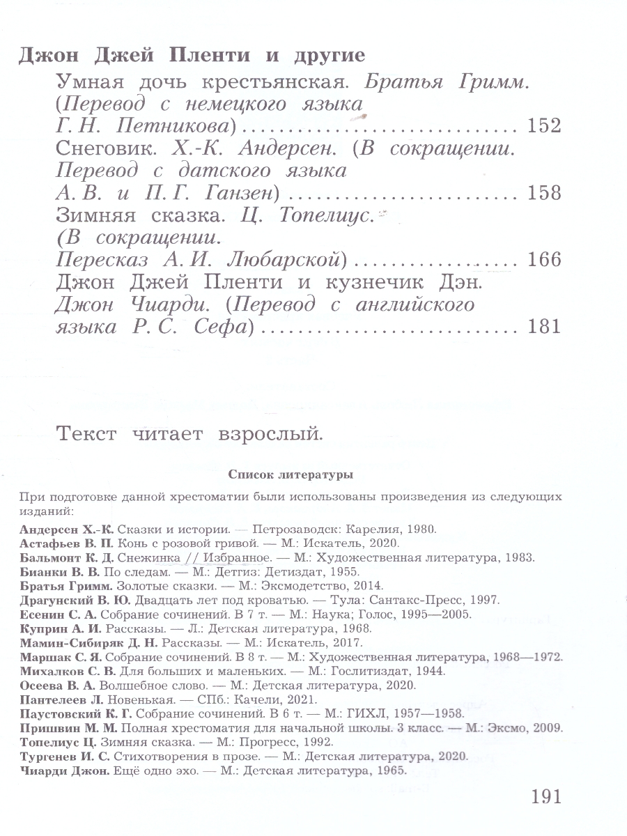 Обложка книги Литературное чтение 3 класс. Учебная хрестоматия. Часть 2. К новому учебному пособию, Автор Ефросинина Л.А. Долгих М.В., издательство Просвещение/Союз                                   | купить в книжном магазине Рослит