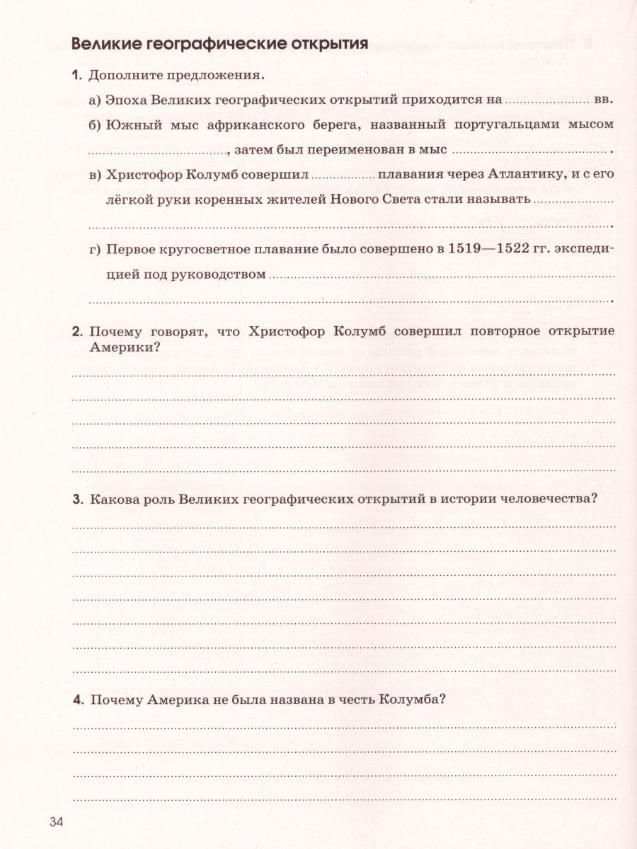 Обложка книги География 5 класс. Землеведение. Рабочая тетрадь. Вертикаль. ФГОС, Автор Румянцев А.В. Ким Э.В. Климанова О.А., издательство Просвещение | купить в книжном магазине Рослит