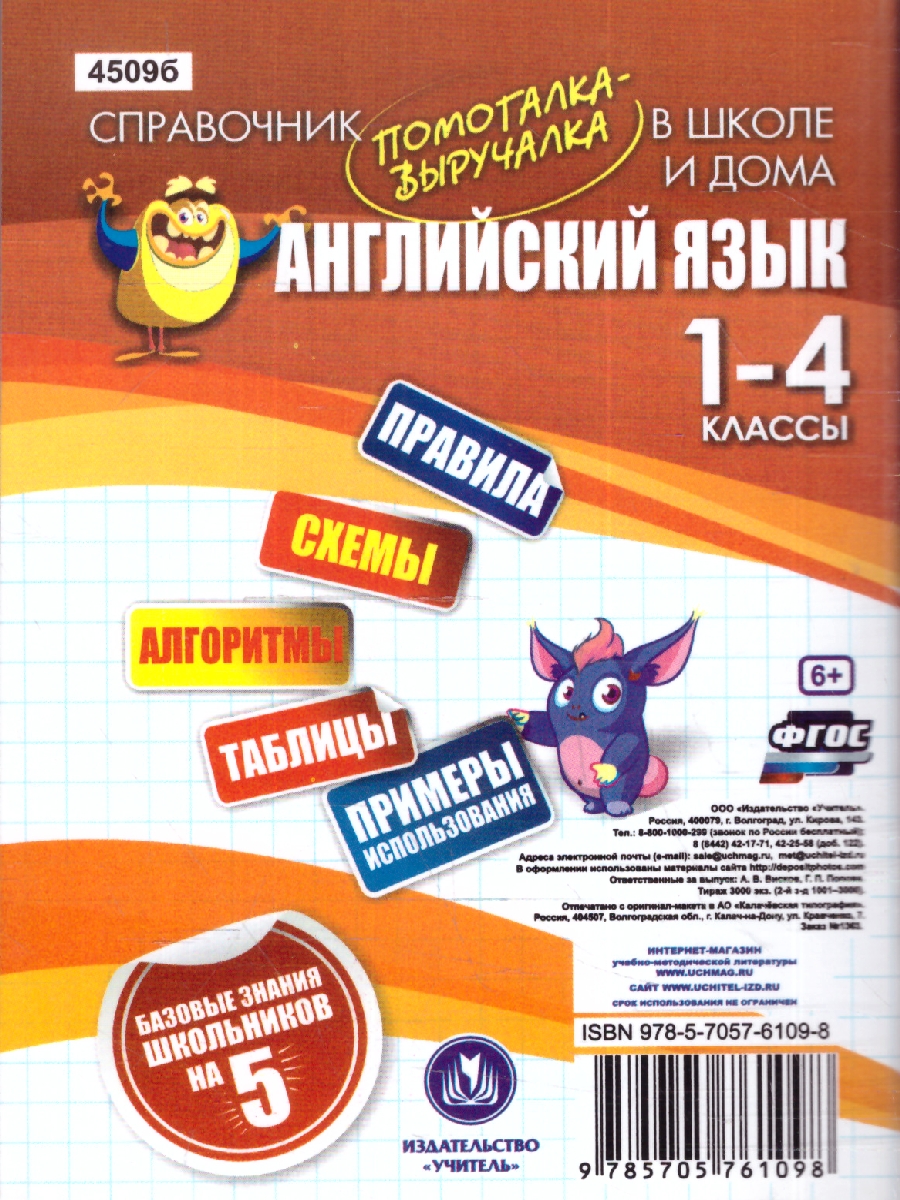 Обложка книги Английский язык. Полный курс начальной школы. ФГОС, Автор Куклева Н. Н., издательство Учитель | купить в книжном магазине Рослит