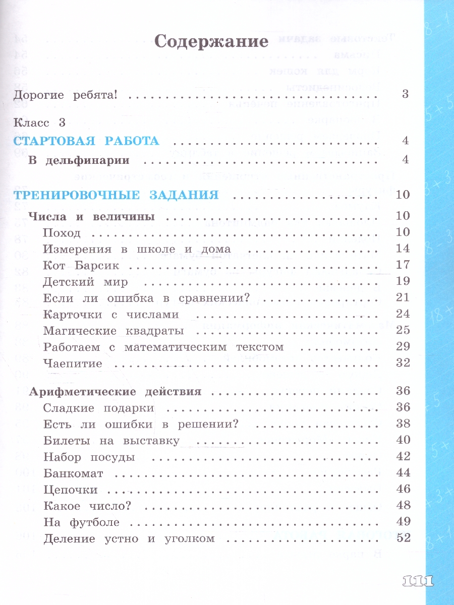 картинка Математическая грамотность. Математика. Развитие. Диагностика. 3 класс от магазина Рослит