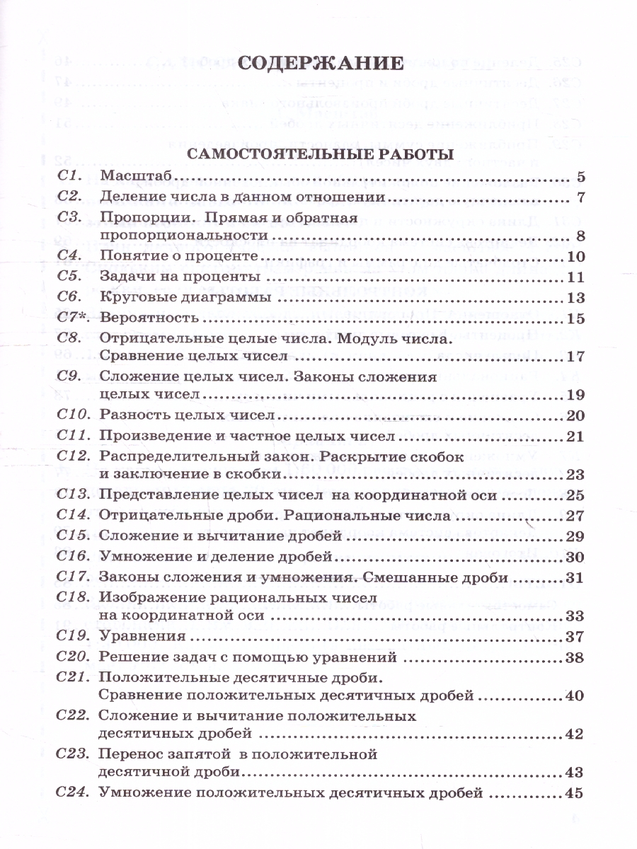 Обложка книги Математика 6 класс. Рабочая тетрадь к учебнику С.М. Никольского и др. Часть 1. ФГОС НОВЫЙ, Автор Ерина Т.М., издательство Экзамен | купить в книжном магазине Рослит