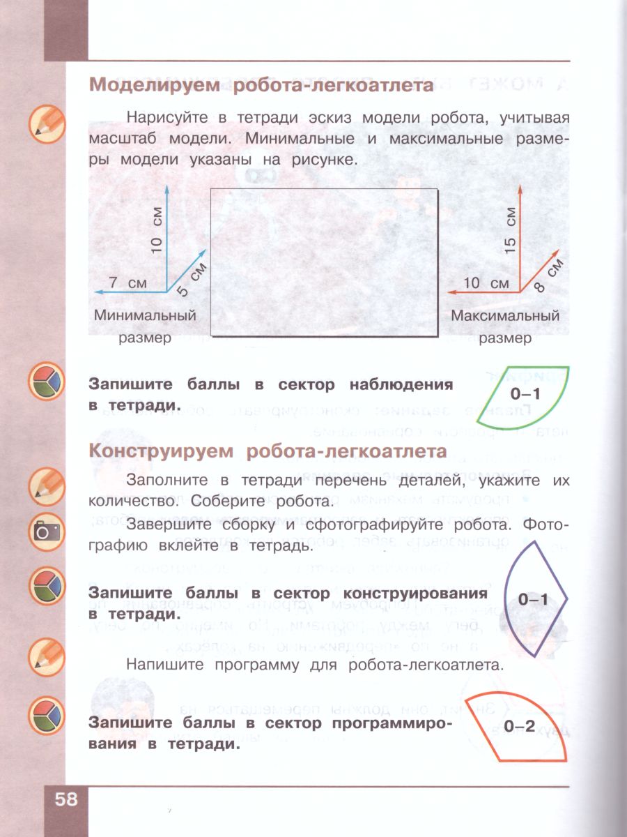 Обложка книги Робототехника 2-4 классы. Учебное пособие в 4-х частях. Часть 4, Автор Павлов Д.И. Ревякин М.Ю., издательство Просвещение | купить в книжном магазине Рослит