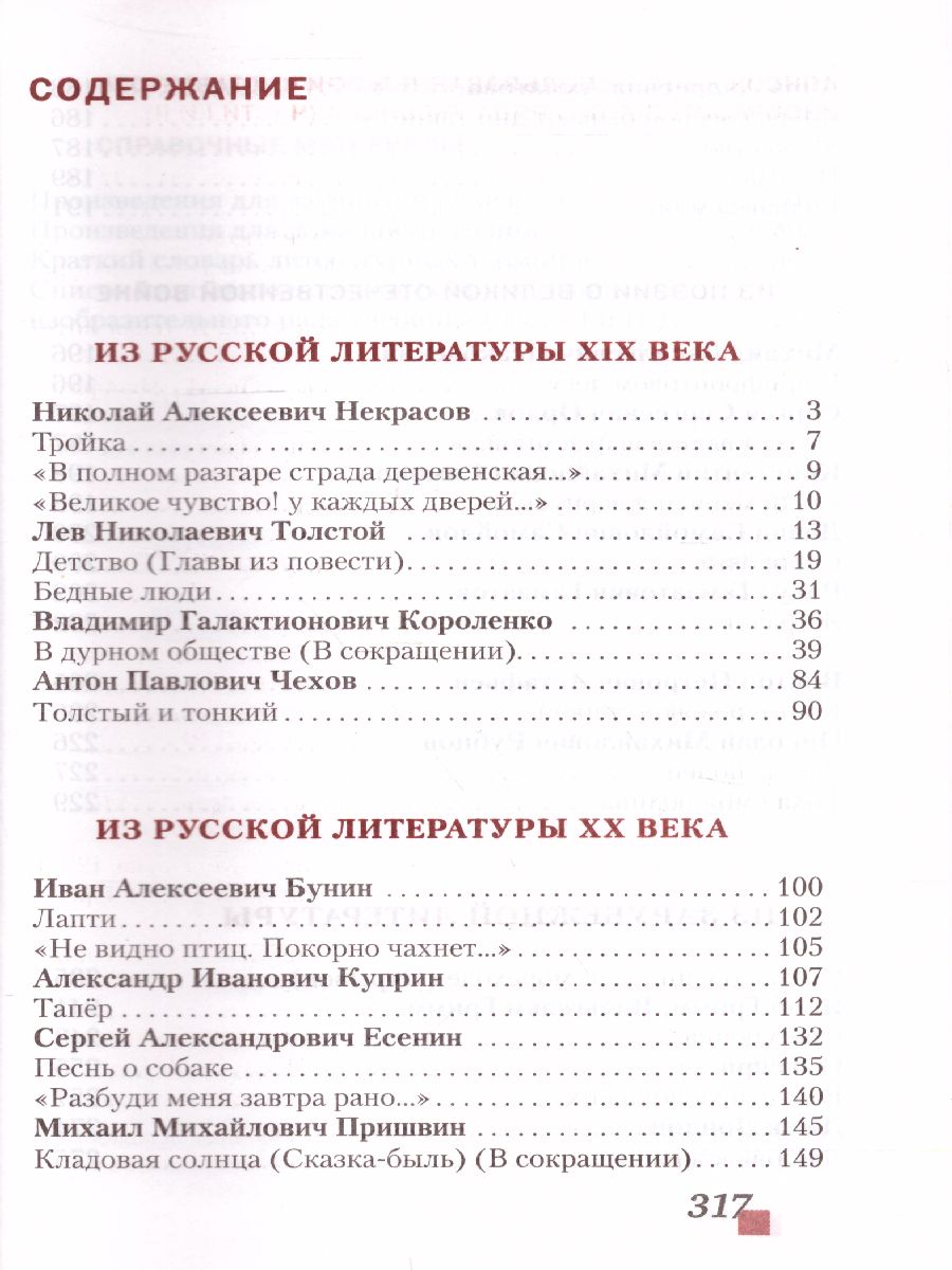 Обложка книги Литература 6 класс. Учебник. В 2-х частях. Часть 2. ФГОС, Автор Меркин Г.С., издательство Русское слово | купить в книжном магазине Рослит