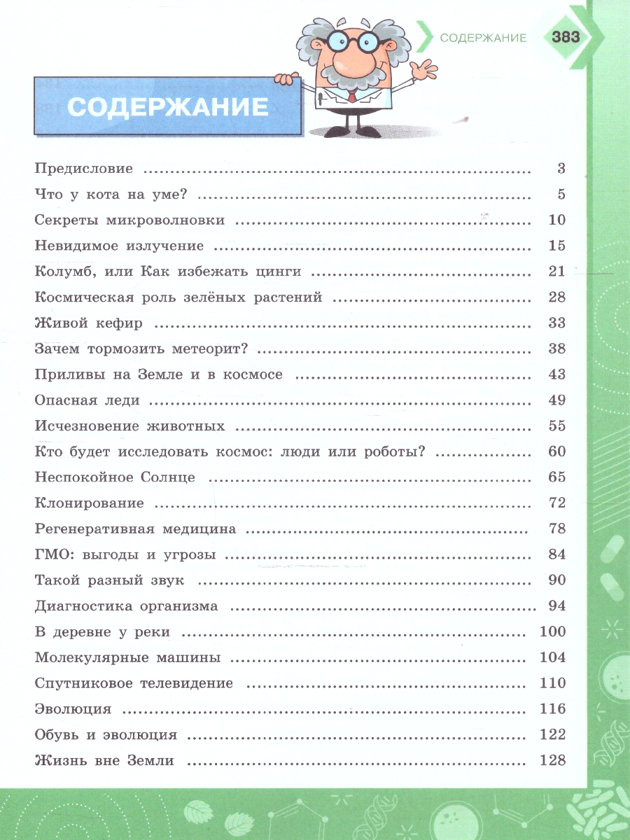 Обложка книги Естествознание. Базовый уровень. Практикум. Учебное пособие для СПО, Автор Алексашина И. Ю. Абдулаева О.А. Ляпцев А. В., издательство Просвещение | купить в книжном магазине Рослит
