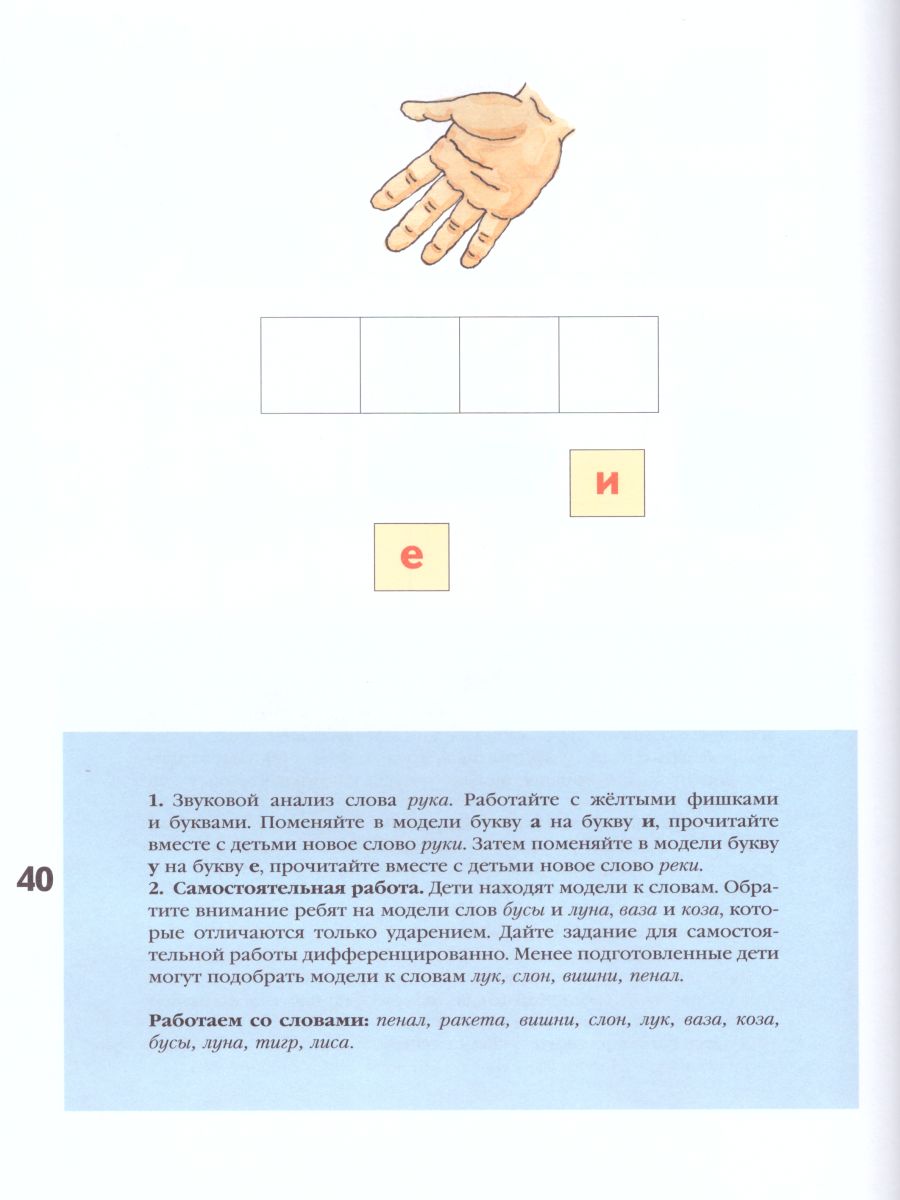 картинка Азбука для дошкольников. Играем со звуками и словами. Рабочая тетрадь №2 от магазина Рослит