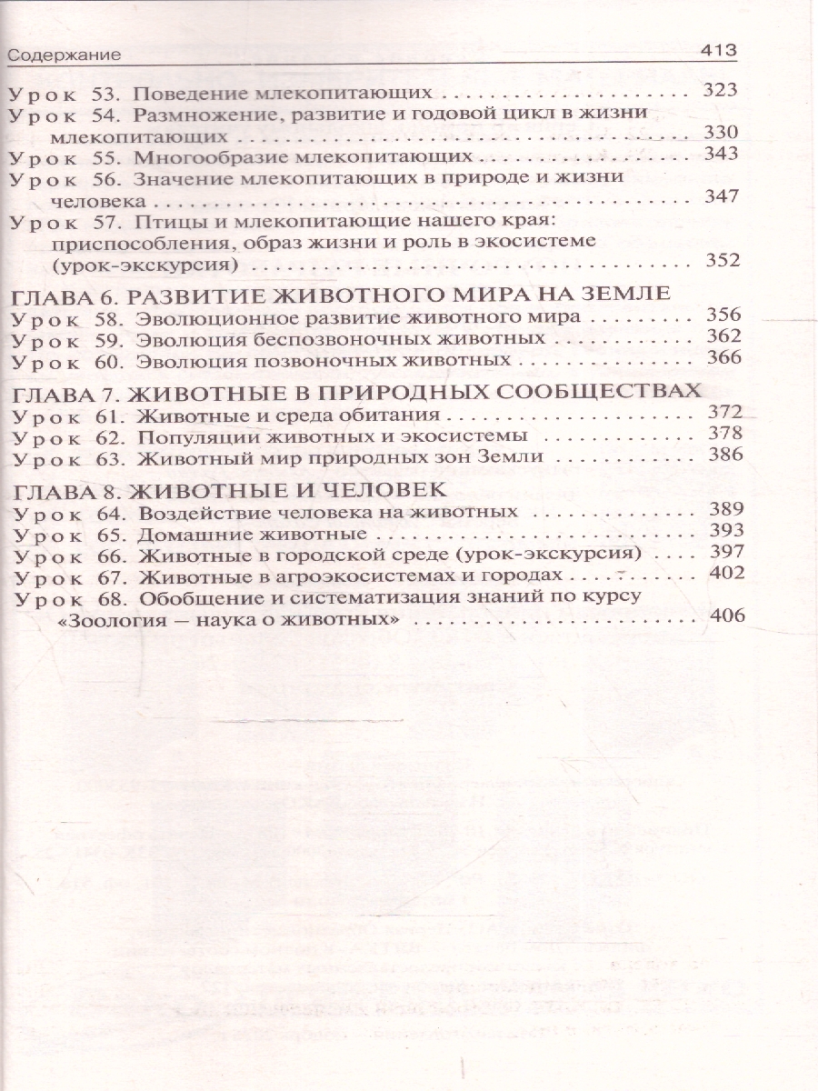 Обложка книги Биология 8 кл. к УМК Пасечника НОВЫЙ ФГОС\ПШУ (Вако), Автор Константинова И.Ю., издательство Вако | купить в книжном магазине Рослит