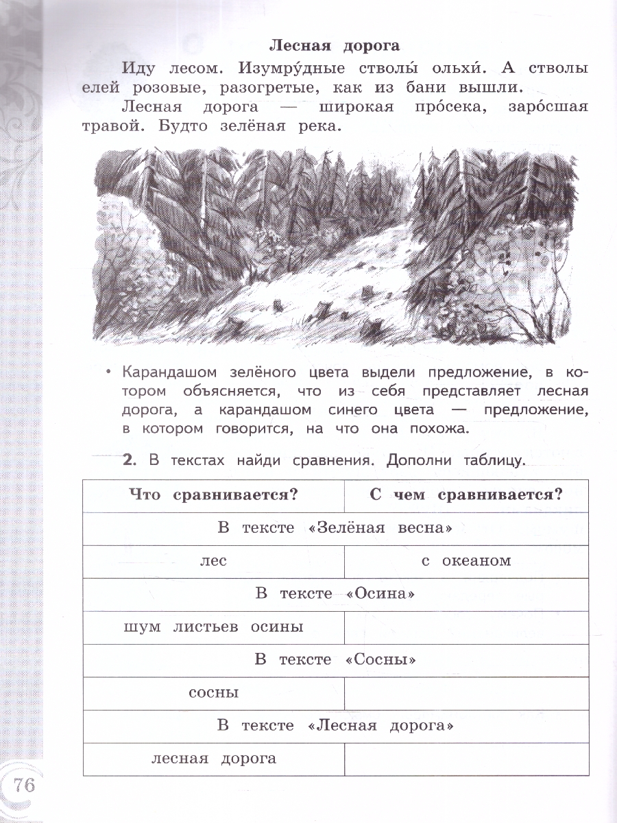 Обложка книги Литературное чтение на русском родном языке 3 класс. Практикум, Автор Александрова О.М.; Кузнецова М.И.; Романова В.Ю., издательство Просвещение | купить в книжном магазине Рослит