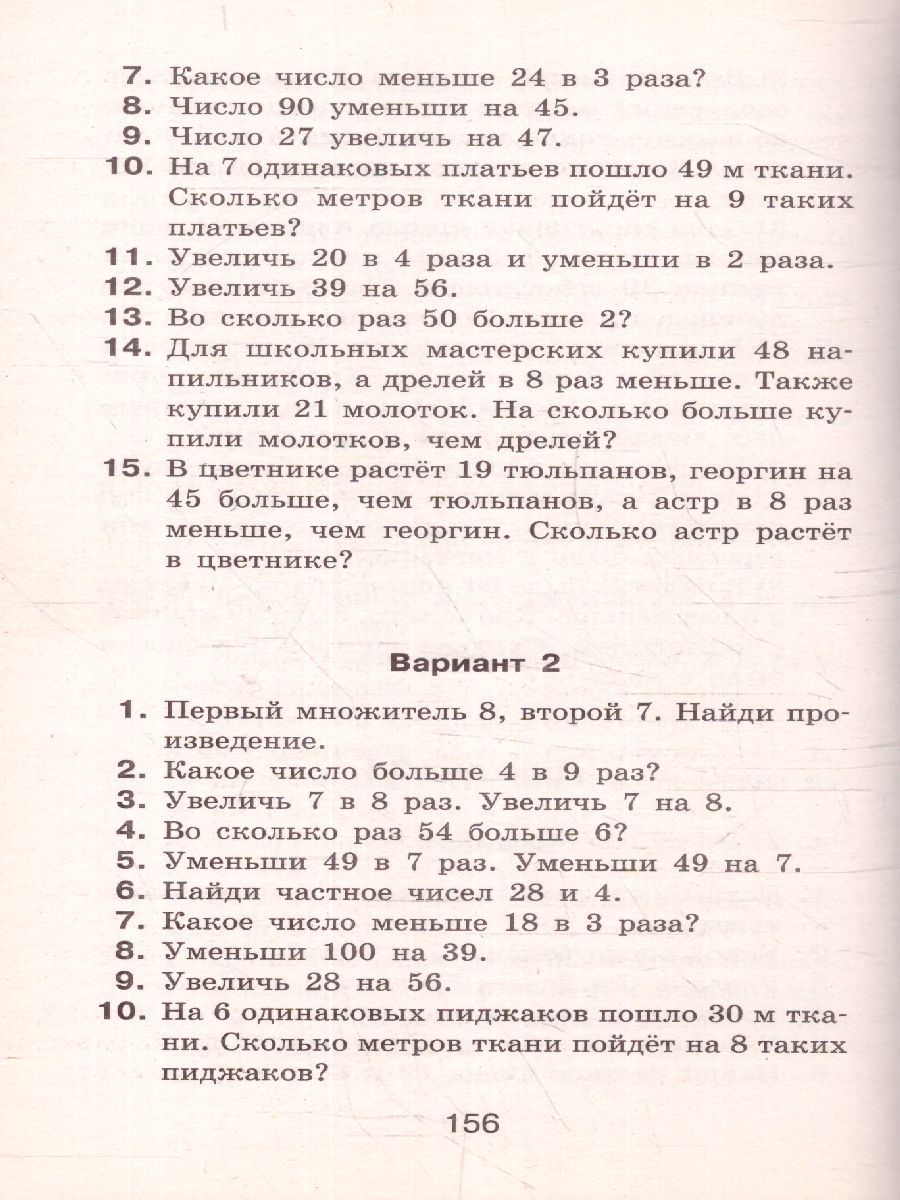 Обложка книги Математические диктанты 3 класс. Числовые примеры. Все типы задач. Устный счет, Автор Узорова О.В. Нефёдова Е.А., издательство АСТ | купить в книжном магазине Рослит
