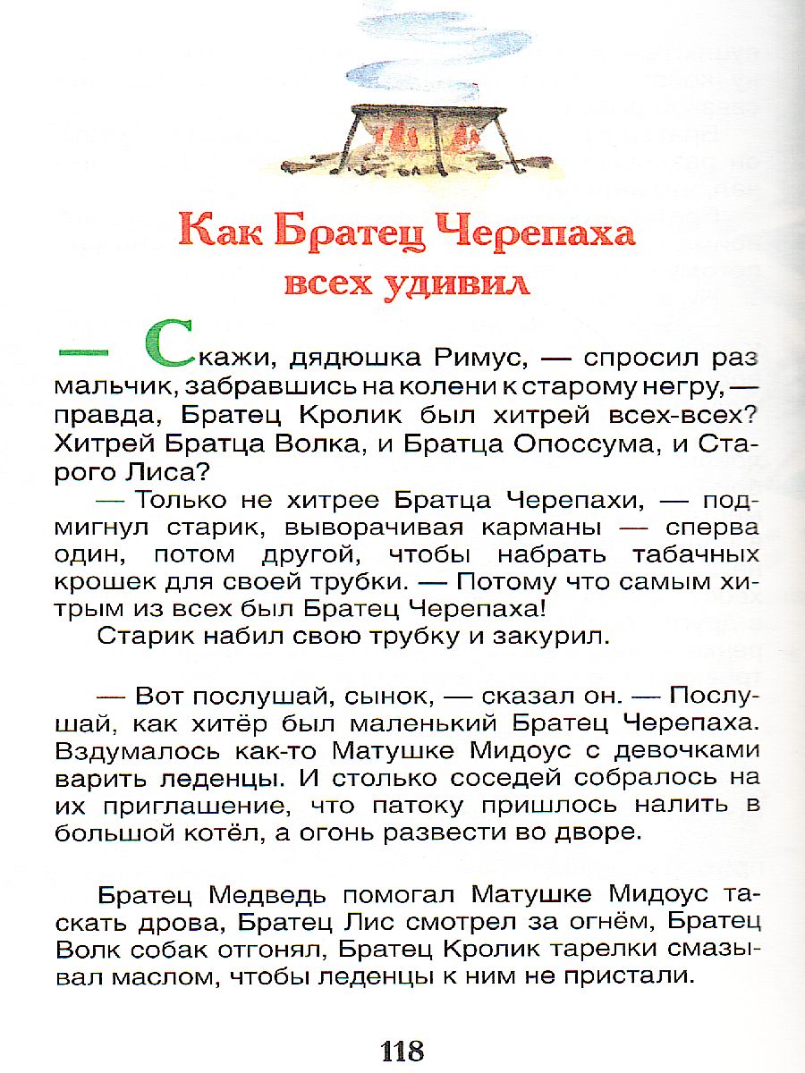 Обложка Сказка дядюшки Римуса, издательство РОСМЭН | купить в книжном магазине Рослит