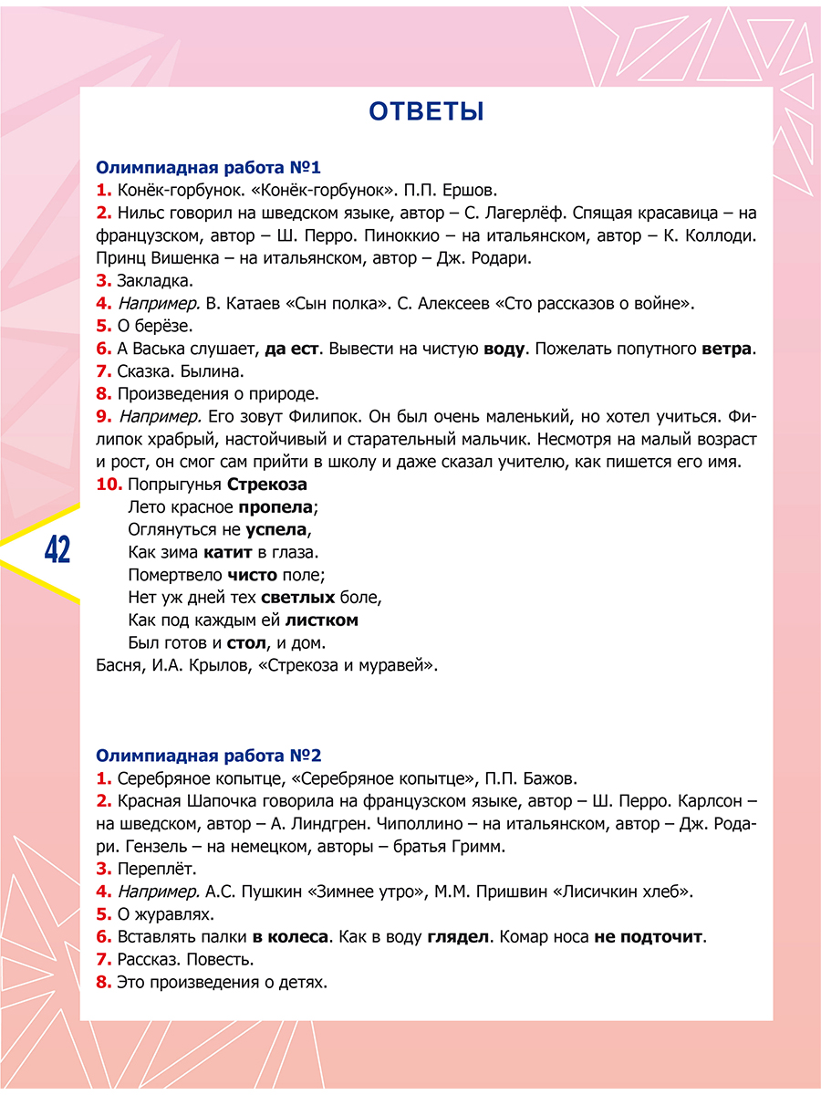 Обложка книги Литературное чтение. Олимпиадные задания. 4 кл./Готовимся к олимпиадам (Планета), Автор Казачкова С.П., издательство Планета | купить в книжном магазине Рослит
