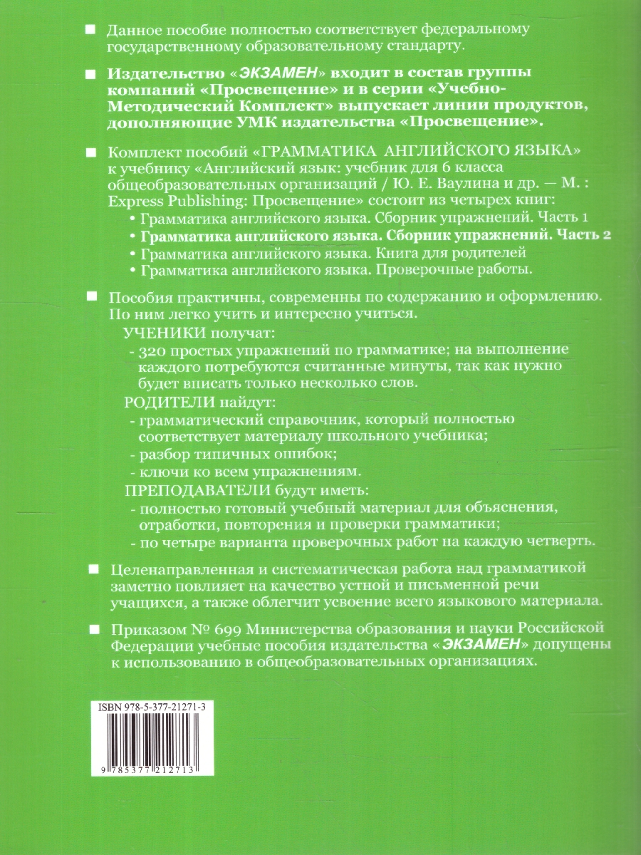 картинка Грамматика Английского языка 6 класс Сборник упражнений. Часть 2. К учебнику Ю. Е. Ваулиной и др. "Spotlight. Английский язык. 6 класс" от магазина Рослит