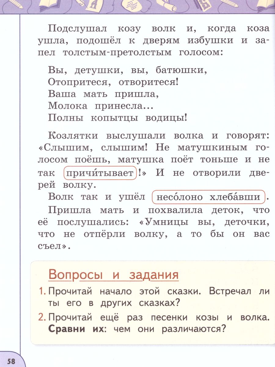 Обложка книги Литературное чтение 1 класс. Учебник. Часть 2. ФГОС. УМК "Перспектива", Автор Климанова Л.Ф. Горецкий В.Г. Виноградская Л.А., издательство Просвещение | купить в книжном магазине Рослит