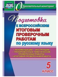 Обложка книги Подготовка к ВПР История 5 класс. Комплексные типовые задания. 10 вариантов, Автор Карпин Б.А., издательство Учитель | купить в книжном магазине Рослит