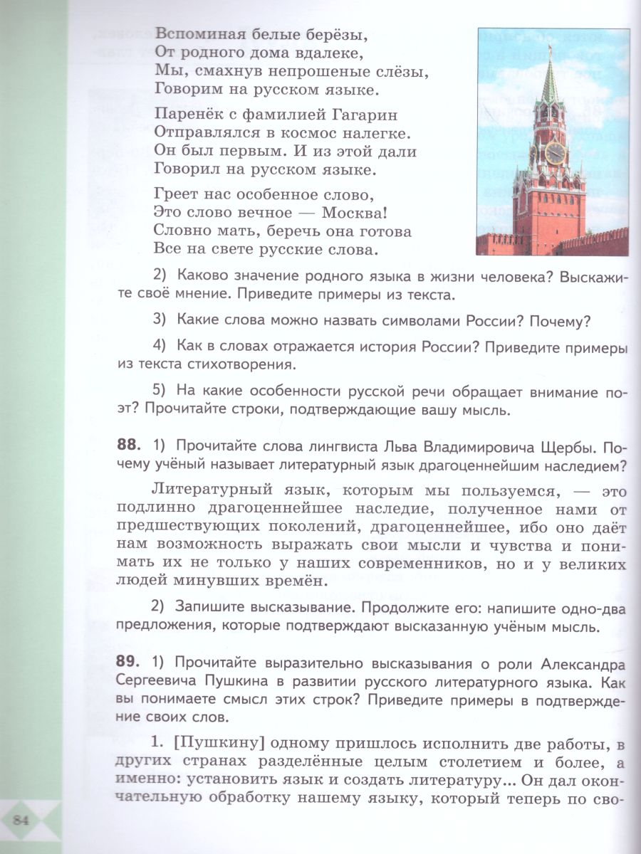 Обложка книги Русский родной язык 5 класс. Учебник, Автор Александрова О.М., издательство Просвещение | купить в книжном магазине Рослит