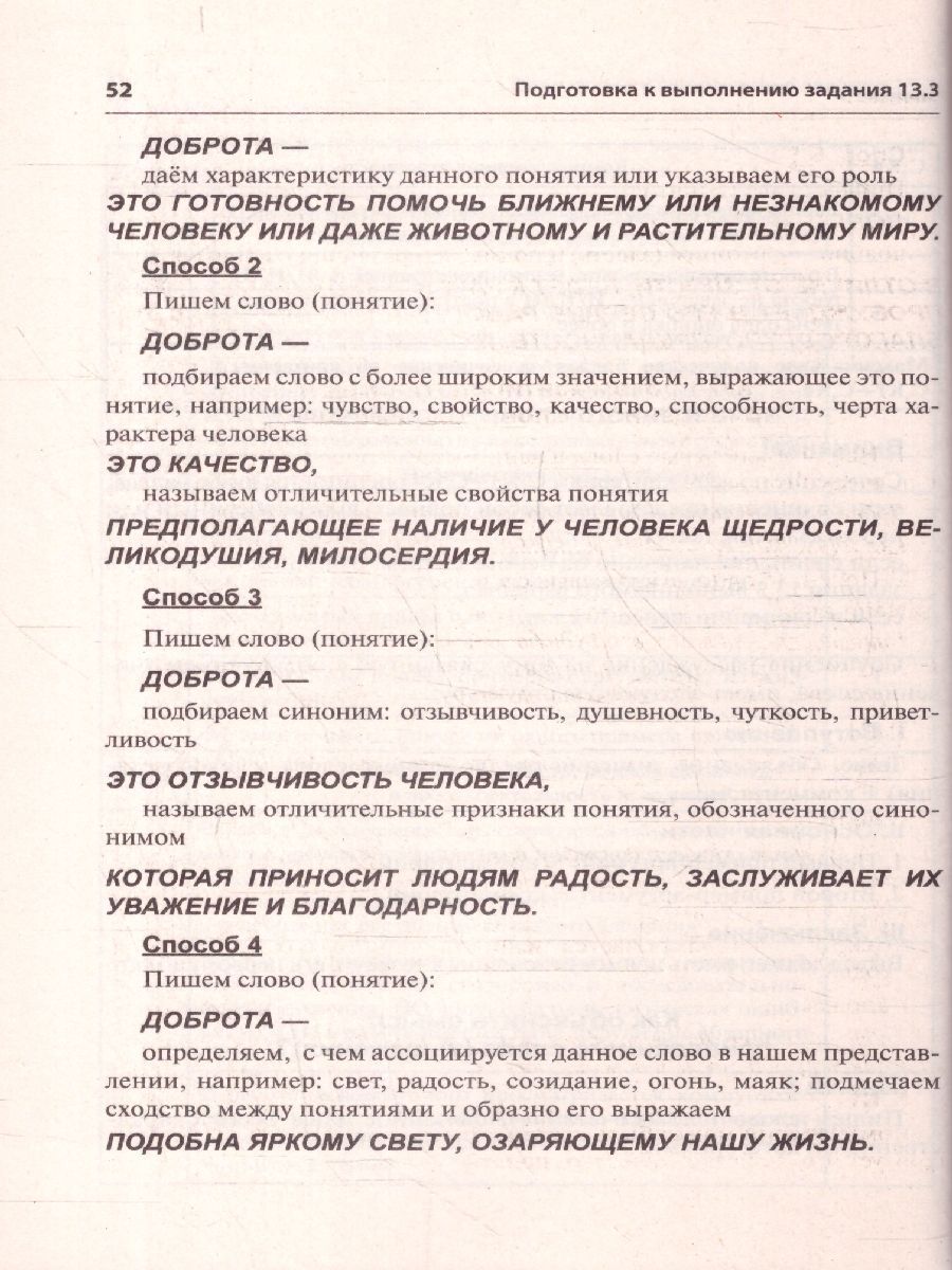 Обложка книги ОГЭ Русский язык 9 класс. Cочинение на ОГЭ, Автор Мальцева
 Л.И., издательство Афина | купить в книжном магазине Рослит