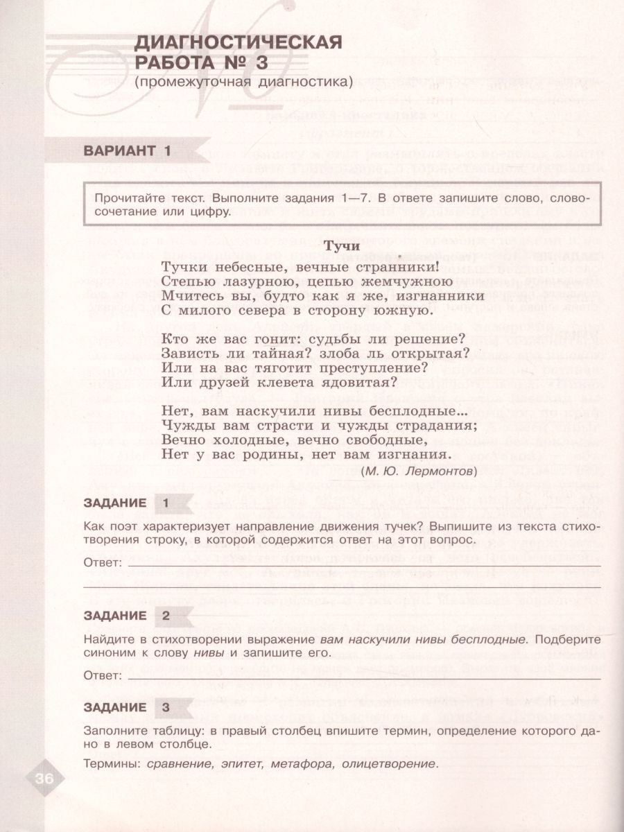 Обложка книги Литература 6 класс. Диагностические работы, Автор Аристова М.А., издательство Просвещение | купить в книжном магазине Рослит