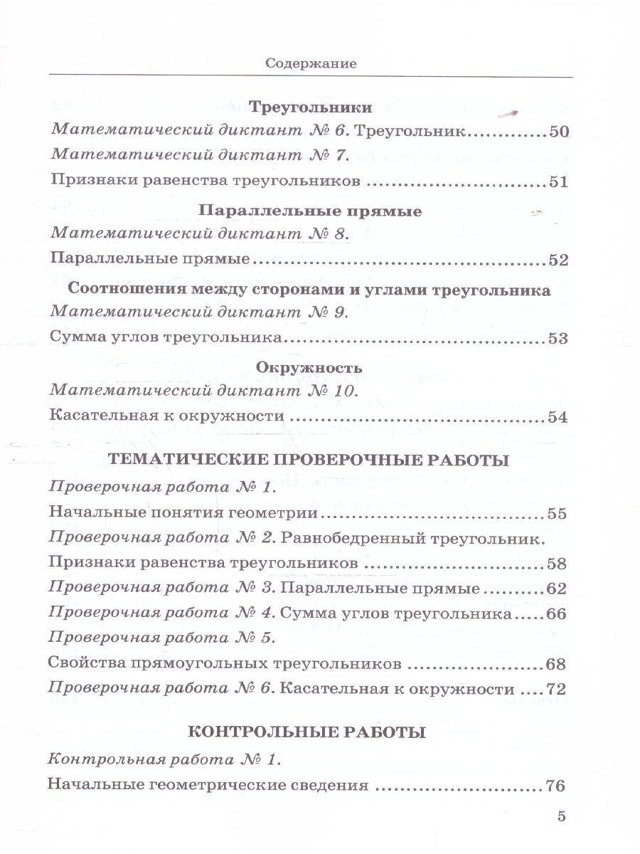 Обложка книги Геометрия 7 класс. Дидактические материалы. К новому учебнику. ФГОС, Автор Мельникова Н. Б.; Захарова Г. А., издательство Экзамен | купить в книжном магазине Рослит